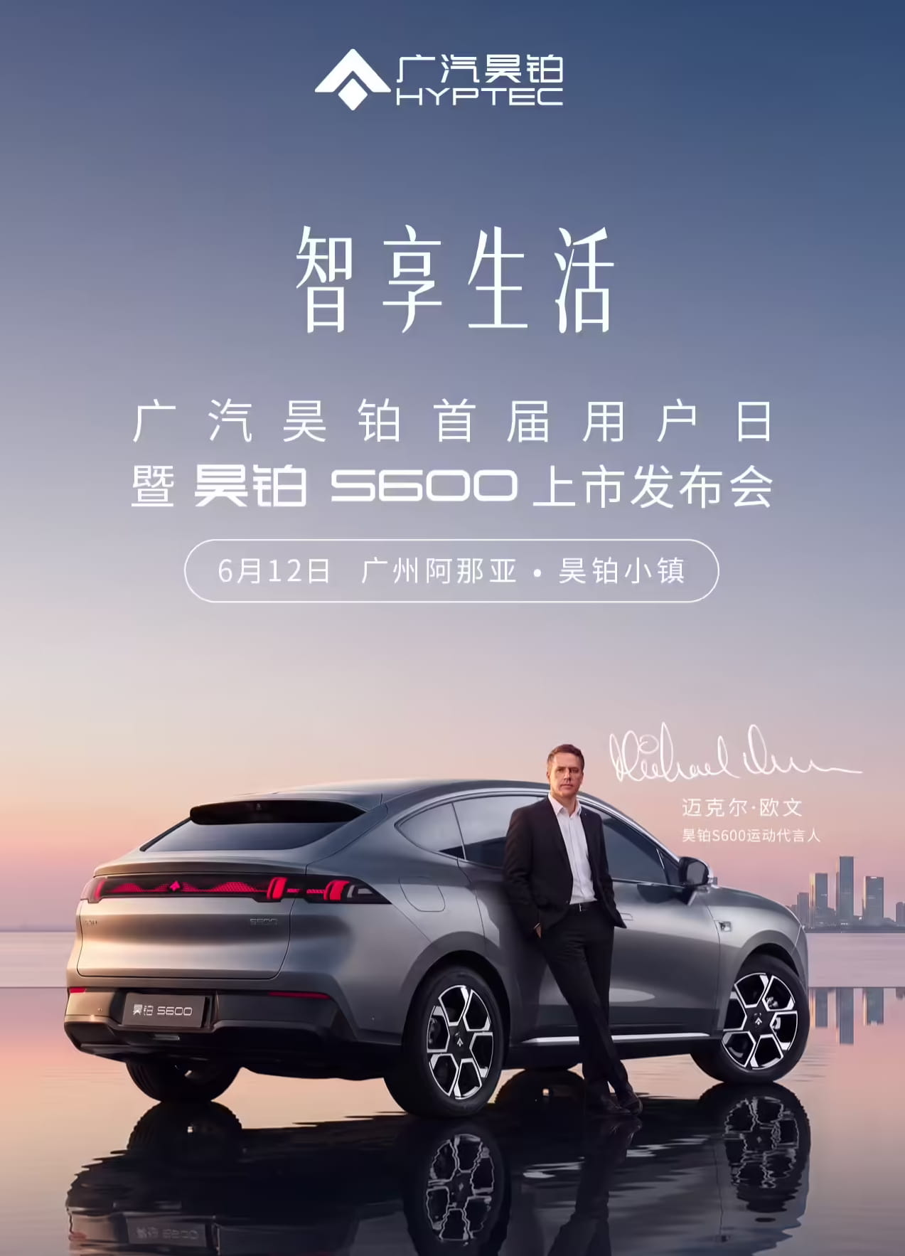 6月12日正式上市！昊铂S600双动力预售开启，18.89万起拉满全能配置